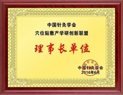 理事長(zhǎng)單位