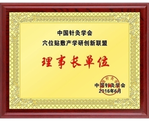 理事長(zhǎng)單位