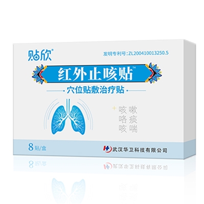 貼欣穴位貼敷治療貼  ( A型)