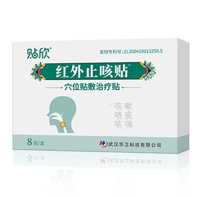 貼欣穴位貼敷治療貼（C型）