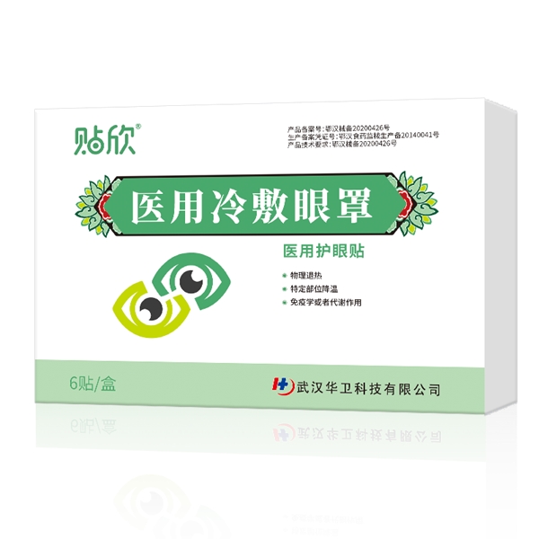 醫(yī)用冷敷眼罩